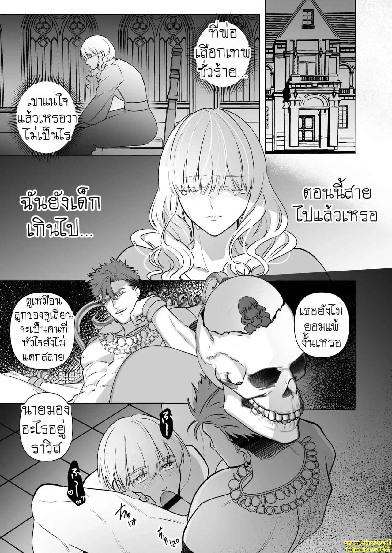 ชีวิตนี้แด่ท่านเทพ